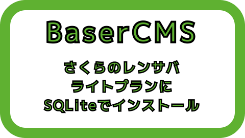 アイキャッチ画像