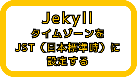 アイキャッチ画像