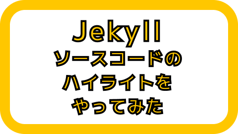 アイキャッチ画像