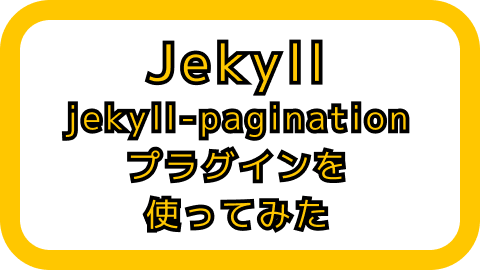 アイキャッチ画像