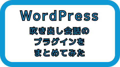 アイキャッチ画像