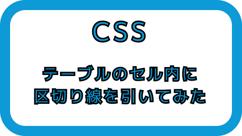 アイキャッチ画像