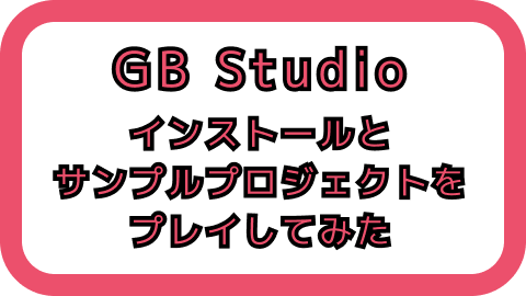 アイキャッチ画像