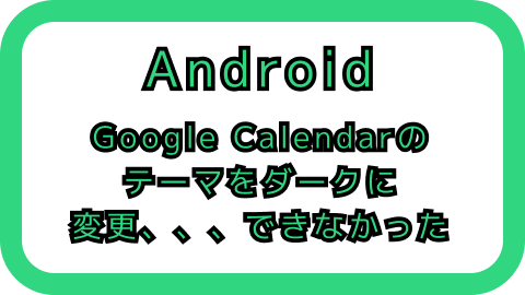 アイキャッチ画像