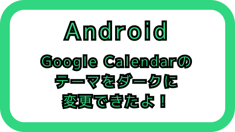 アイキャッチ画像