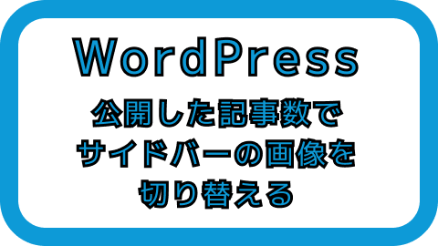アイキャッチ画像