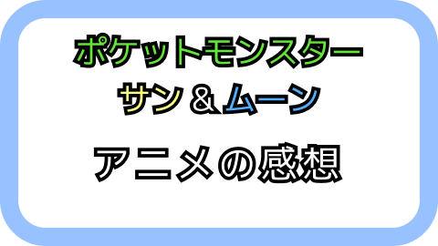 アイキャッチ画像