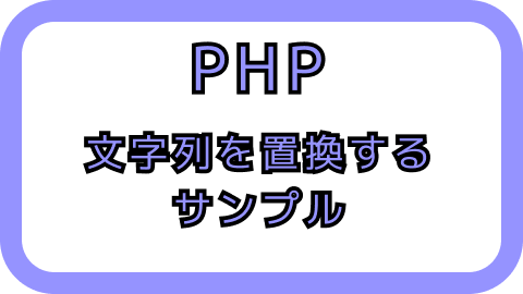 アイキャッチ画像